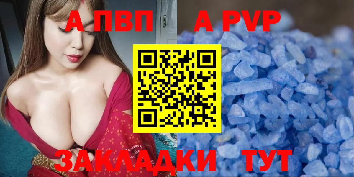 Таганрог  A-PVP  Alpha-PVP Crystall  Вход с VPN  А ПВП СК КРИС  Alfa_PVP СК 