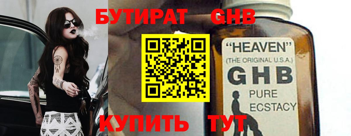 Бутират 1.4BDO Таганрог