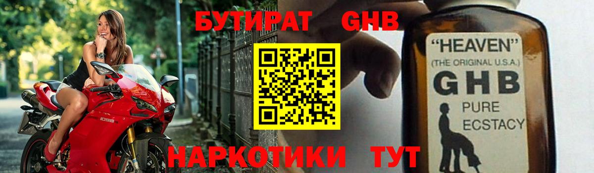 Бутират оксибутират  Вход с VPN  Таганрог 