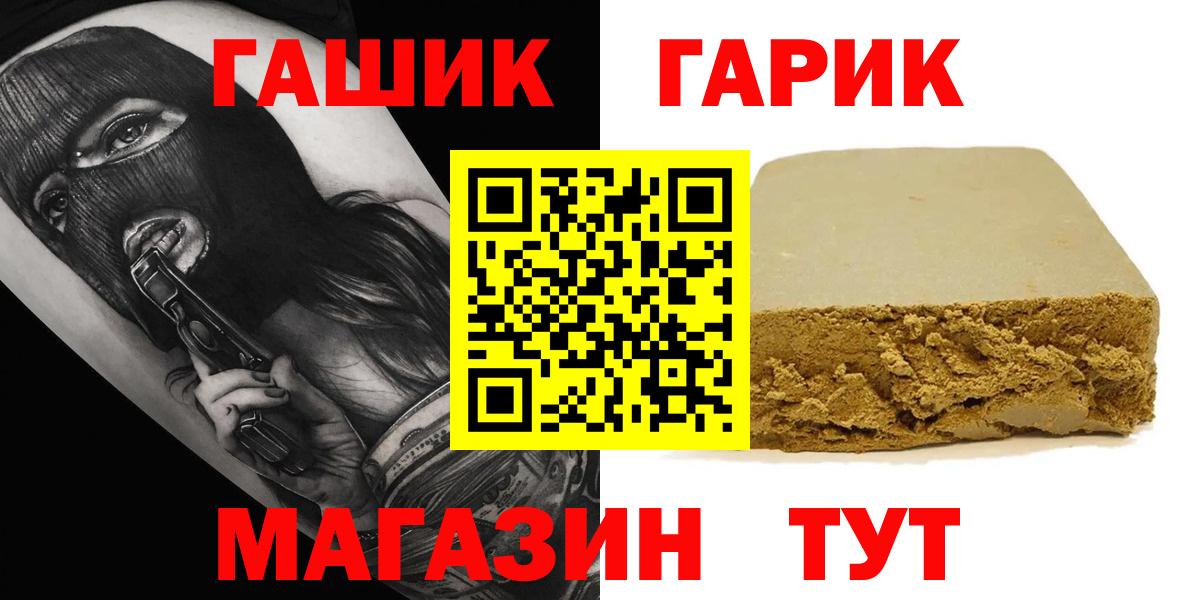 ГАШ гашик  Вход с VPN  ГАШИШ  Таганрог 