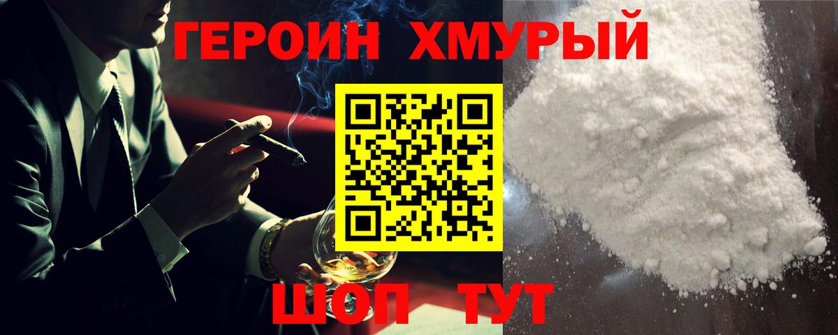 ГЕРОИН хмурый  Вход с VPN  Таганрог 