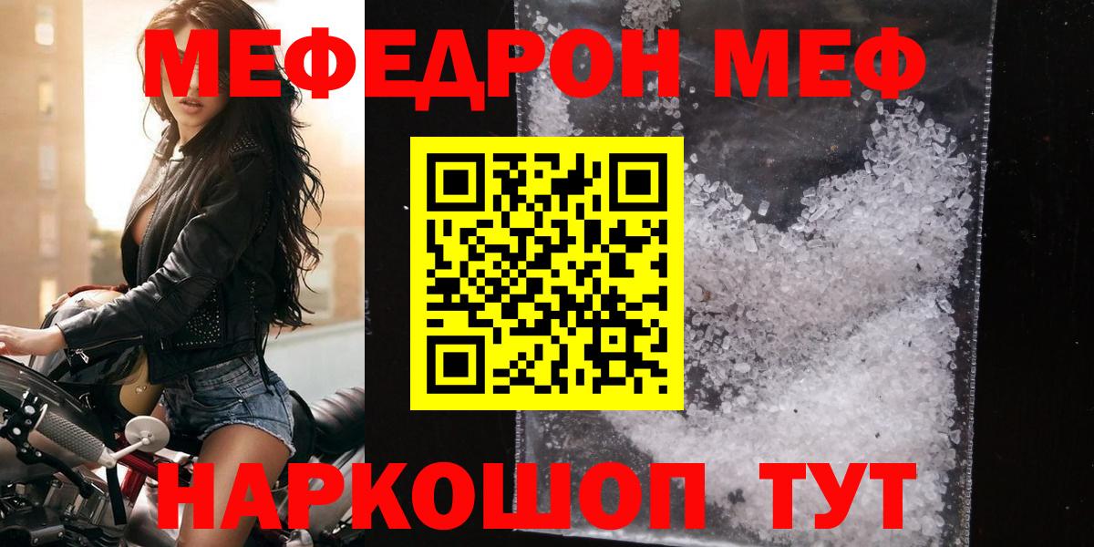 МЕФ кристаллы Таганрог