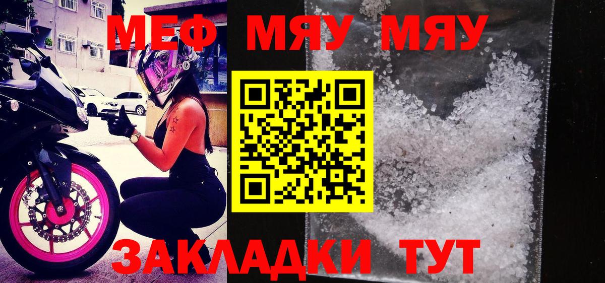 МЕФ  Мефедрон 4 MMC  МЯУ-МЯУ  Вход с VPN  Таганрог  МЕФ VHQ 