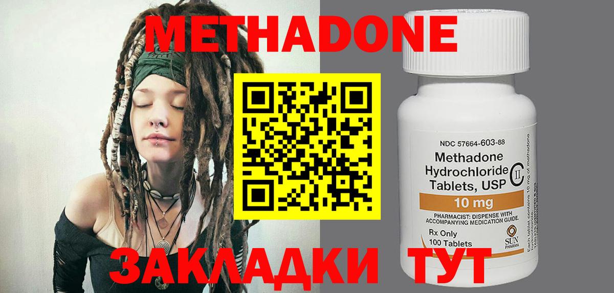 Таганрог  МЕТАДОН кристалл  МЕТАДОН белоснежный  Вход с VPN 