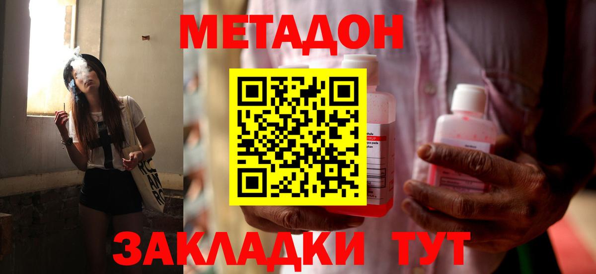 МЕТАДОН мёд Таганрог