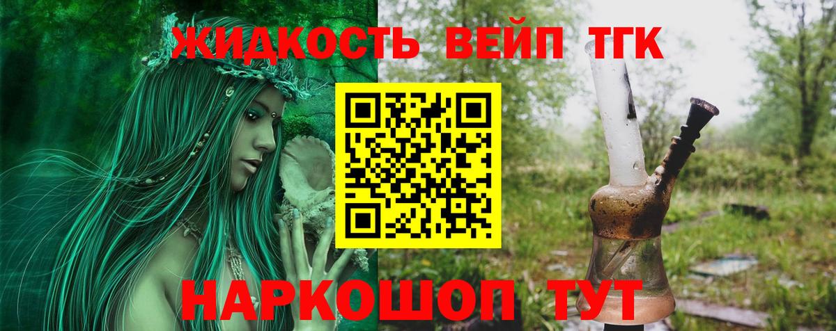 ТГК жижа  сколько стоит  Таганрог  Вход с VPN  ТГК Wax 