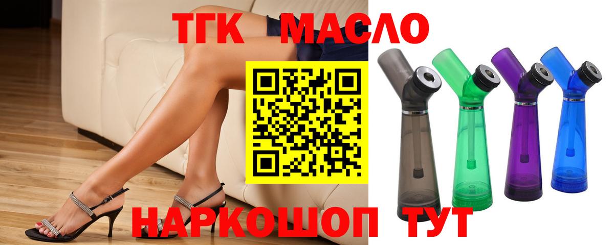 Дистиллят ТГК THC oil Таганрог